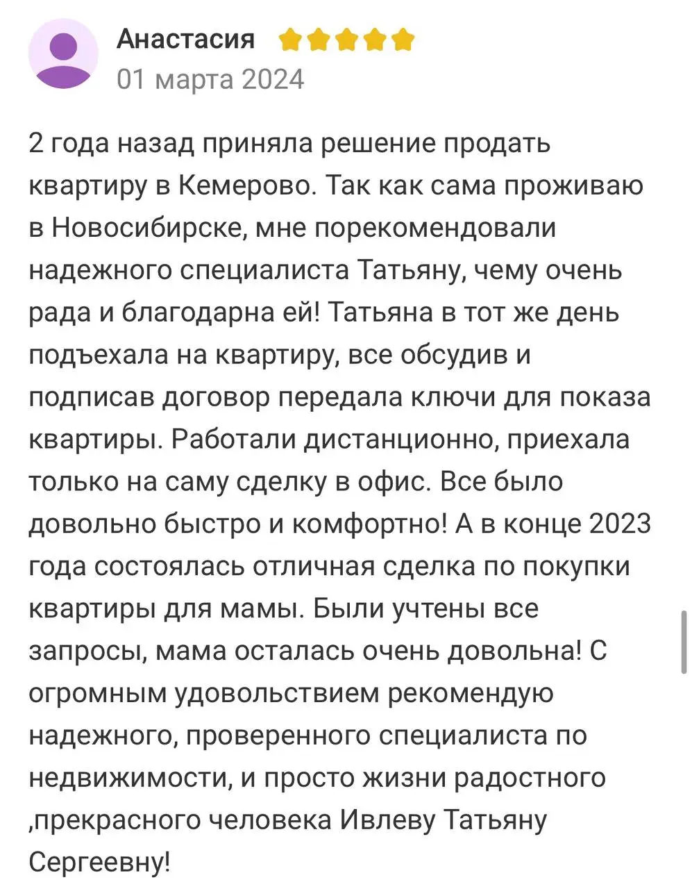 Отзыв клиента о работе Татьяны Ивлевой, 10 из 10