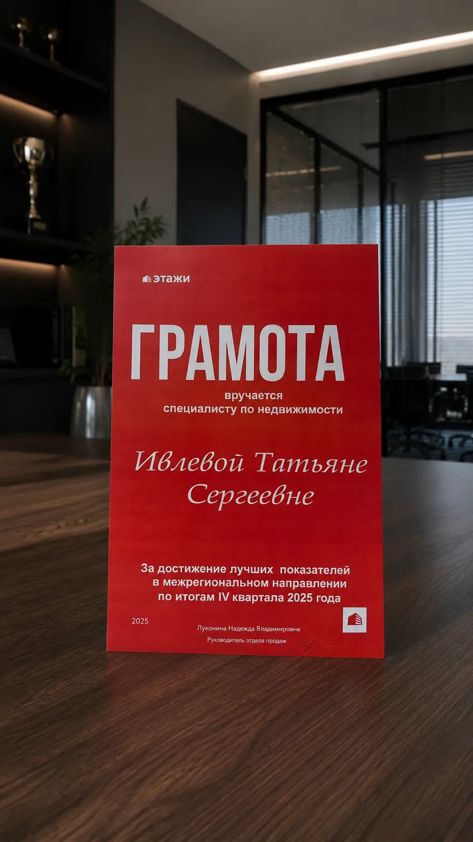 Награда компании «Этажи» — фотография 2