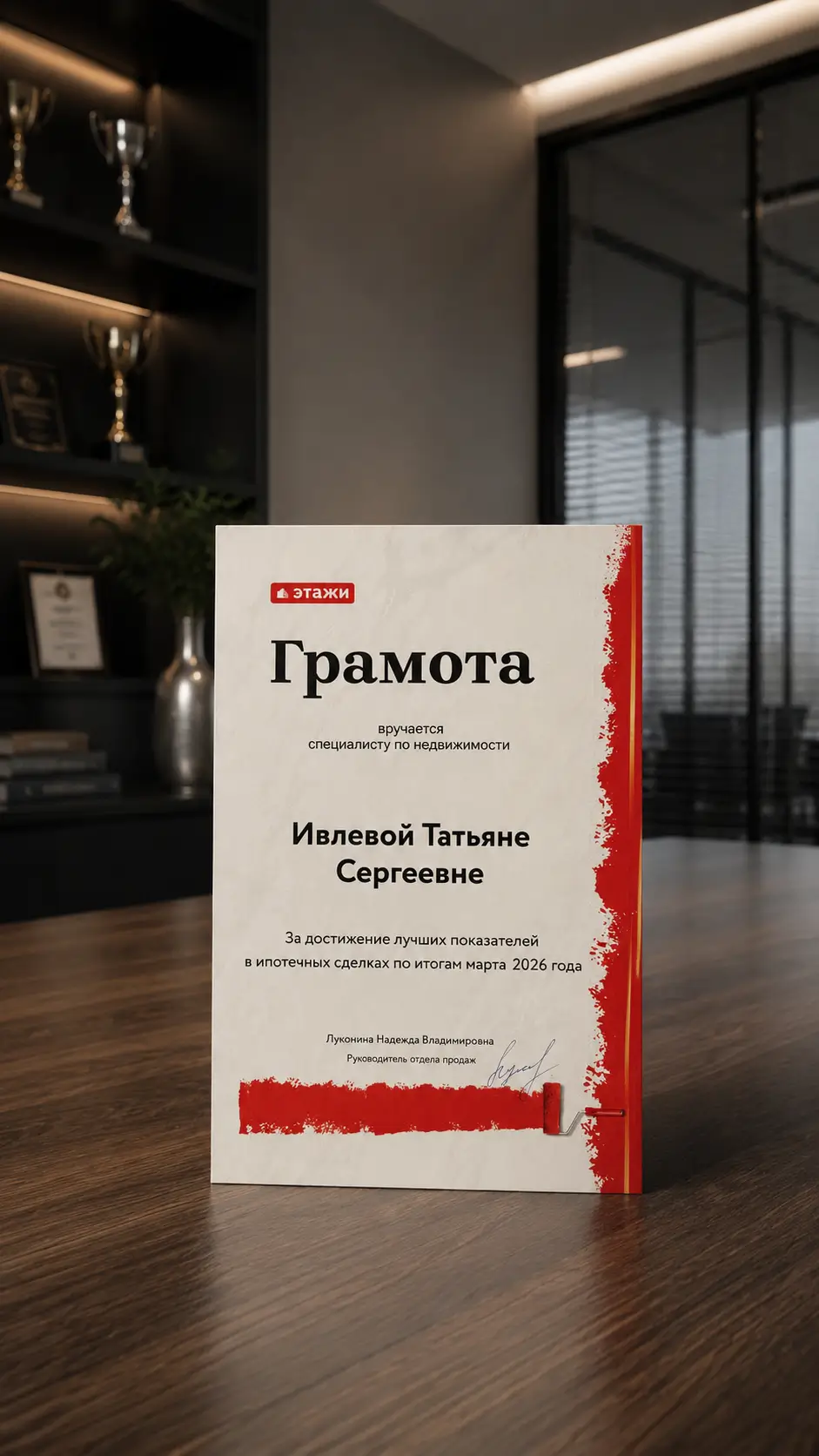 Награда компании «Этажи» — фотография 4