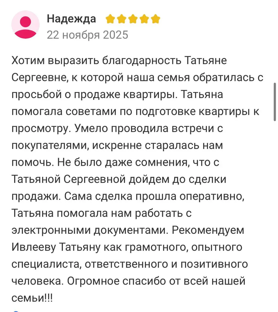 Отзыв клиента о работе Татьяны Ивлевой, 4 из 10