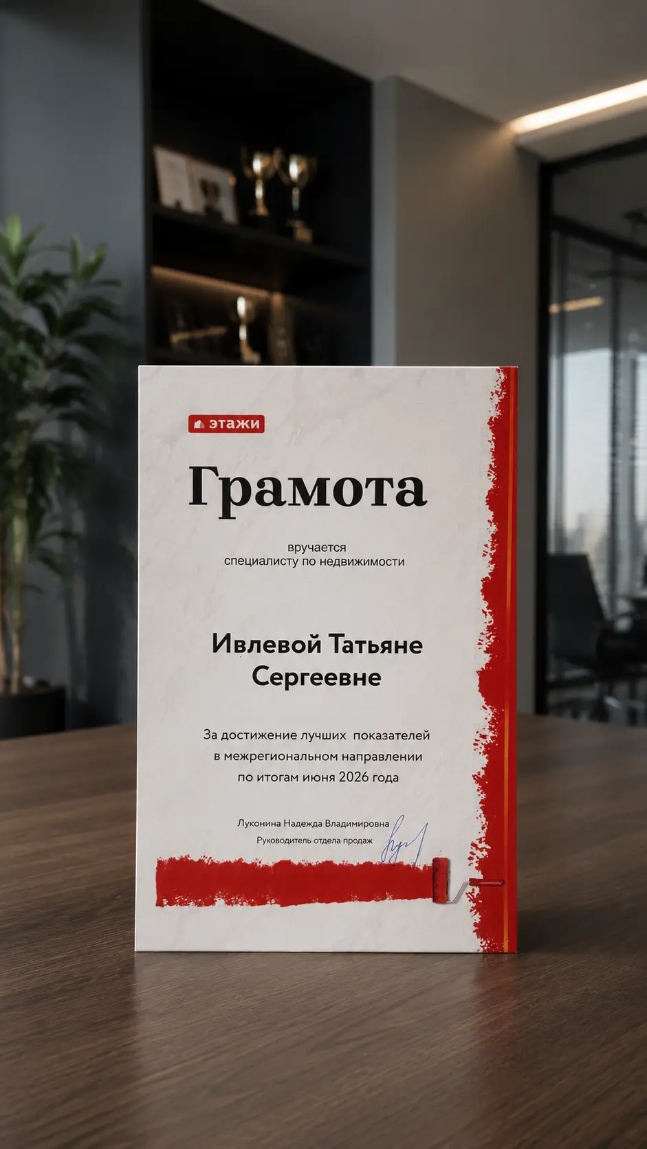 Награда компании «Этажи» — фотография 7