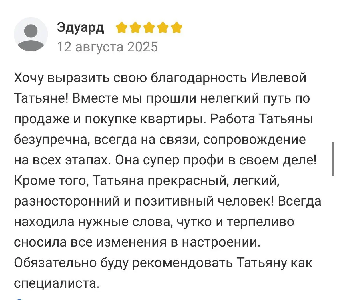 Отзыв клиента о работе Татьяны Ивлевой, 7 из 10